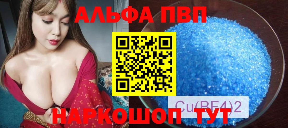 где продают   Вход с VPN  Alpha-PVP мука  Шебекино  Alpha PVP кристаллы 