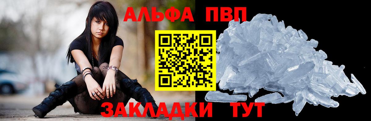 Alfa_PVP кристаллы Шебекино