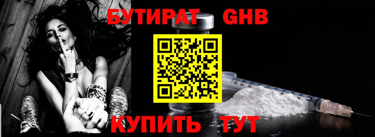 Шебекино  Бутират GHB  Вход с VPN 