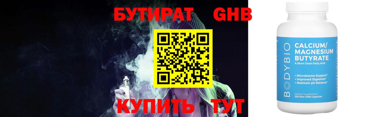 БУТИРАТ жидкий экстази Шебекино