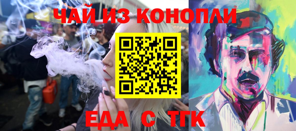 Печенье с ТГК марихуана  Вход с VPN  Шебекино 