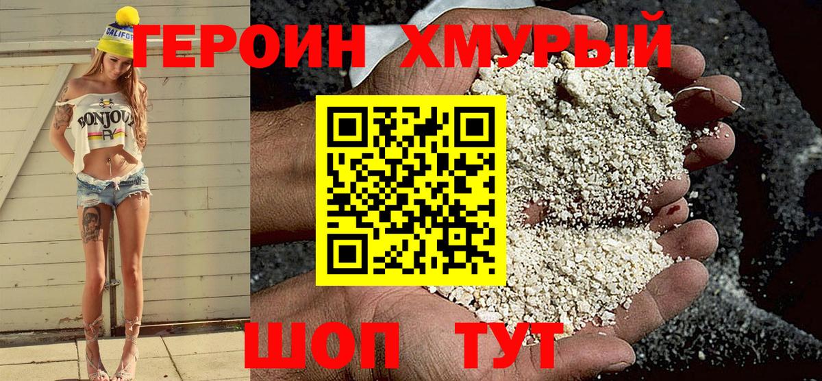 Шебекино  ГЕРОИН хмурый  Вход с VPN 