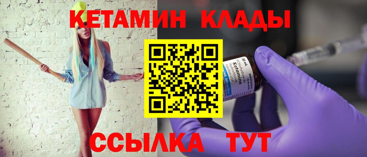 Кетамин VHQ  Вход с VPN  Шебекино  КЕТАМИН VHQ 