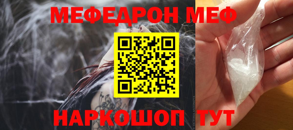 Меф Шебекино
