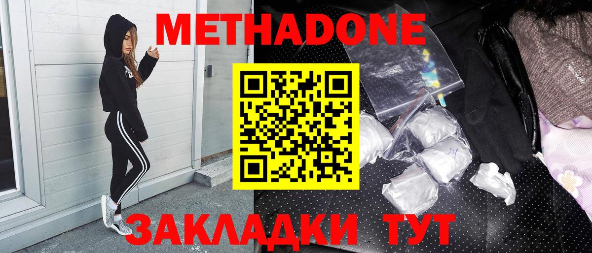 Метадон мёд  Вход с VPN  МЕТАДОН белоснежный  Шебекино 