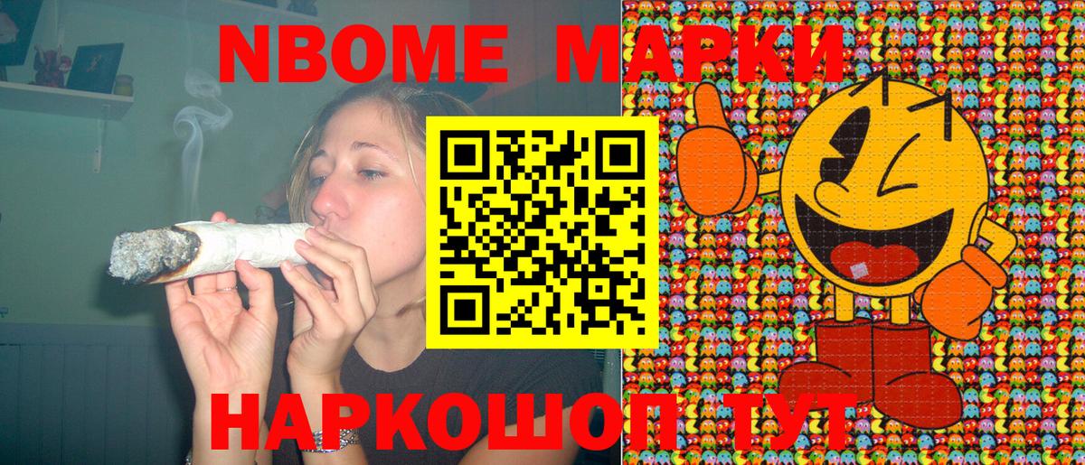 Марки 25I-NBOMe 1500мкг Шебекино