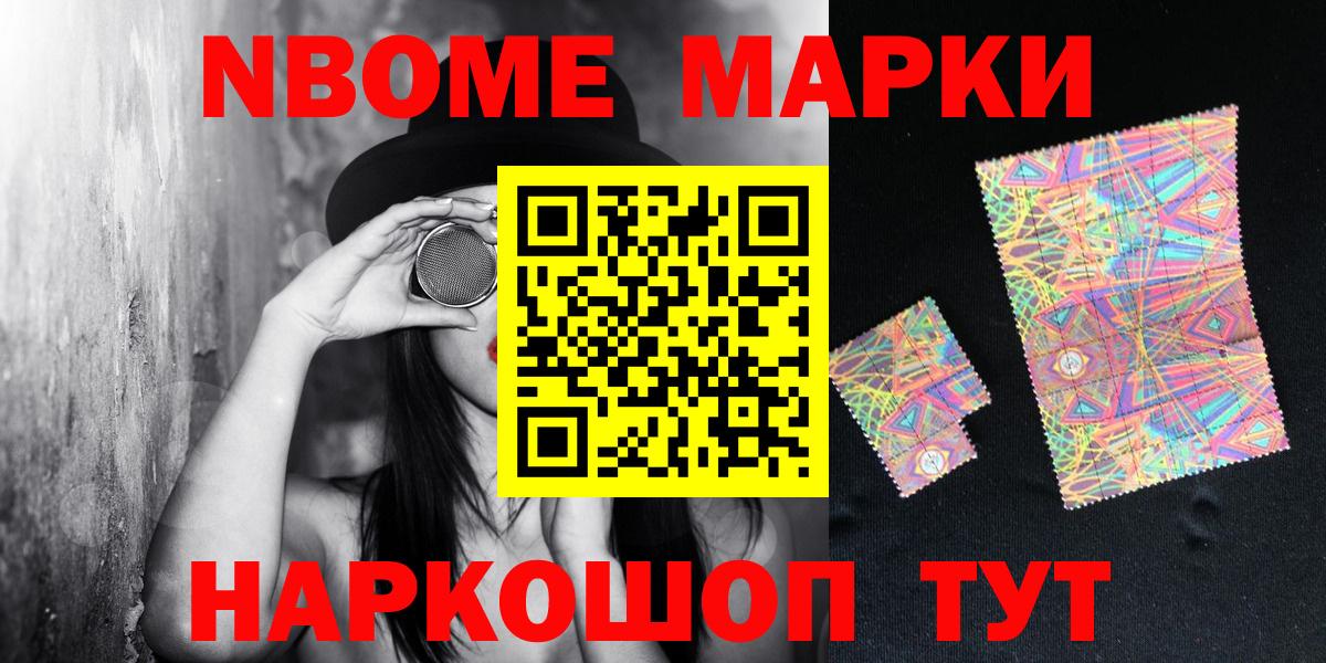 Шебекино  Марки 25I-NBOMe 1,5мг  Вход с VPN 