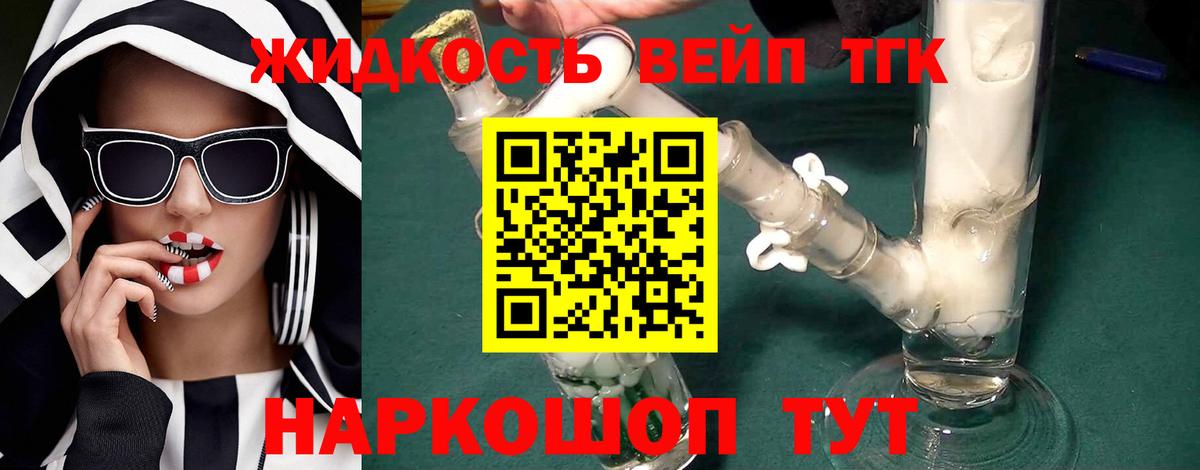 Дистиллят ТГК вейп с тгк  Вход с VPN  купить  цена  Шебекино 